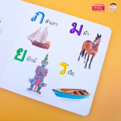 ก ไก่ เล่มแรกของหนู (Board Book)